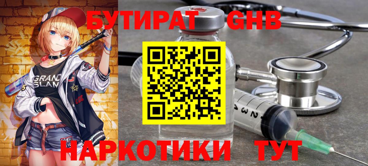 Бутират бутандиол  Вход с VPN  Красный Сулин 