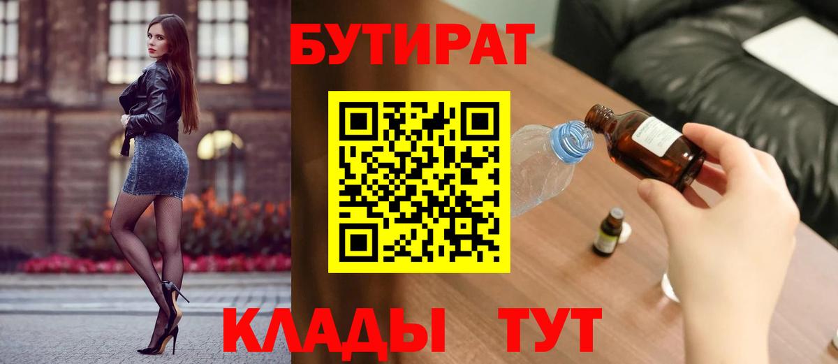 Бутират GHB Красный Сулин