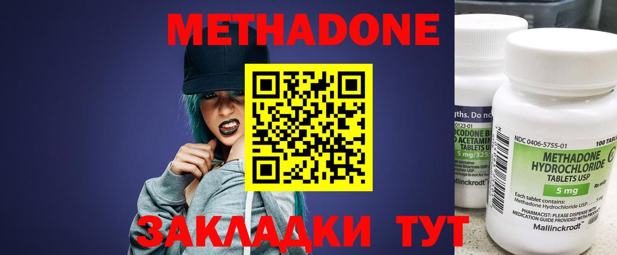 Красный Сулин  МЕТАДОН мёд  МЕТАДОН methadone  Вход с VPN 