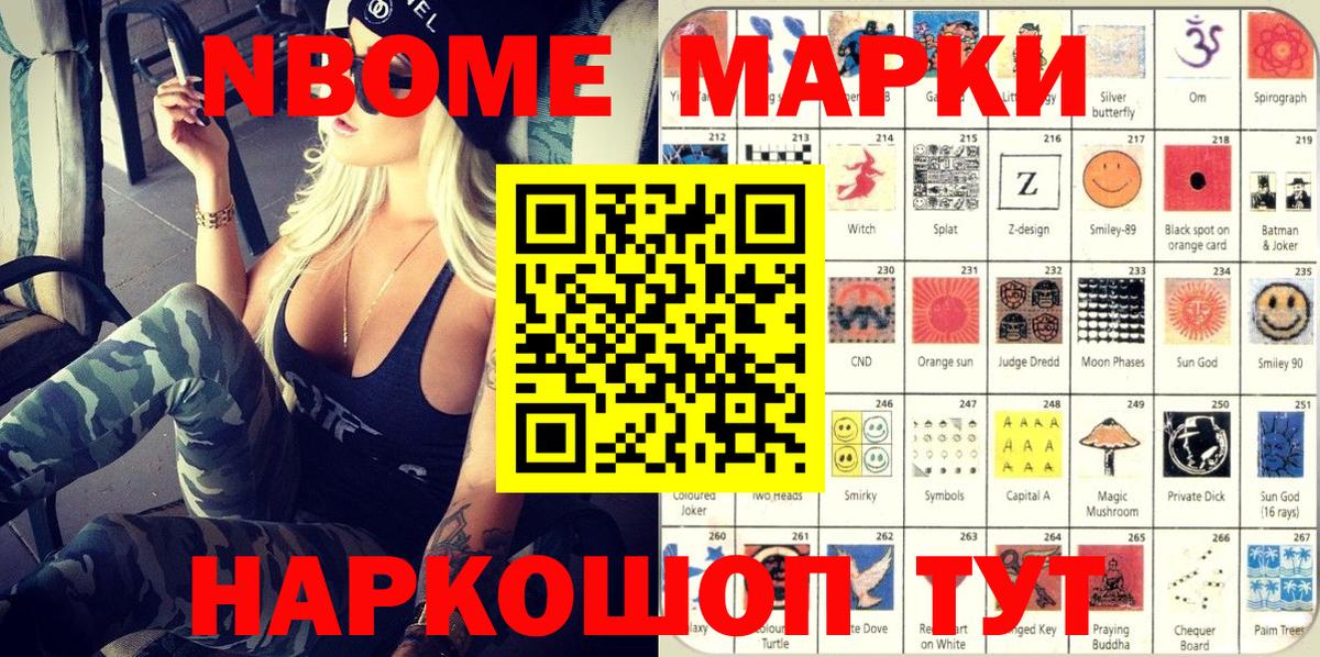 Марки N-bome 1500мкг Красный Сулин